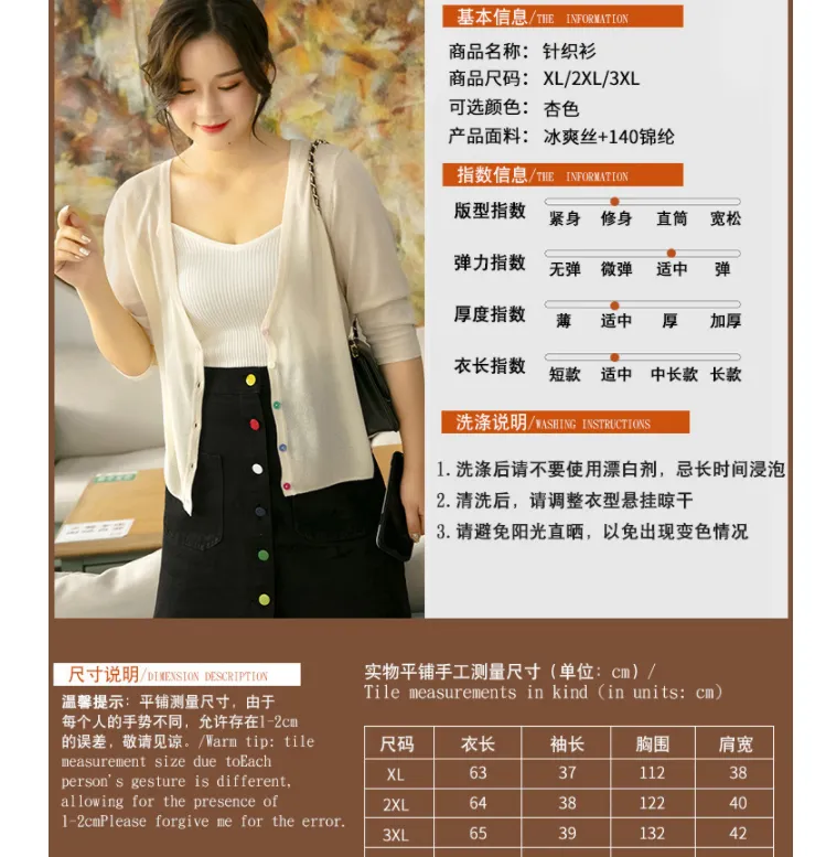 Summer Plus Size Women Ice Silk Matching Short Sunscreen Cardigan Sweater